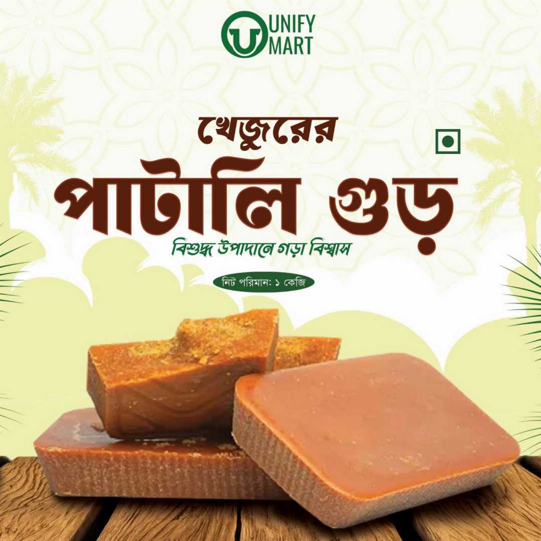 পাবনার,খেজুরের,পাটালি,গুড়,